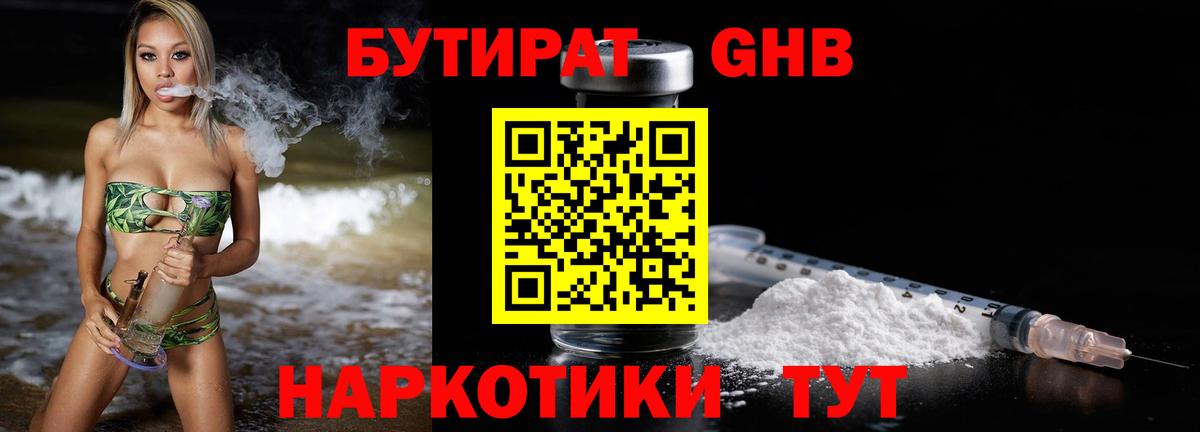 Югорск  Бутират 1.4BDO  БУТИРАТ  Вход с VPN 