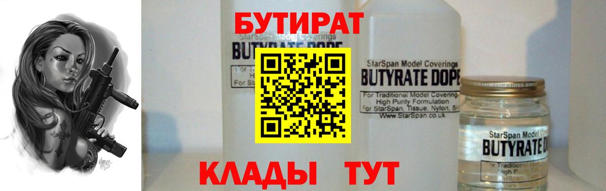 БУТИРАТ бутик Югорск