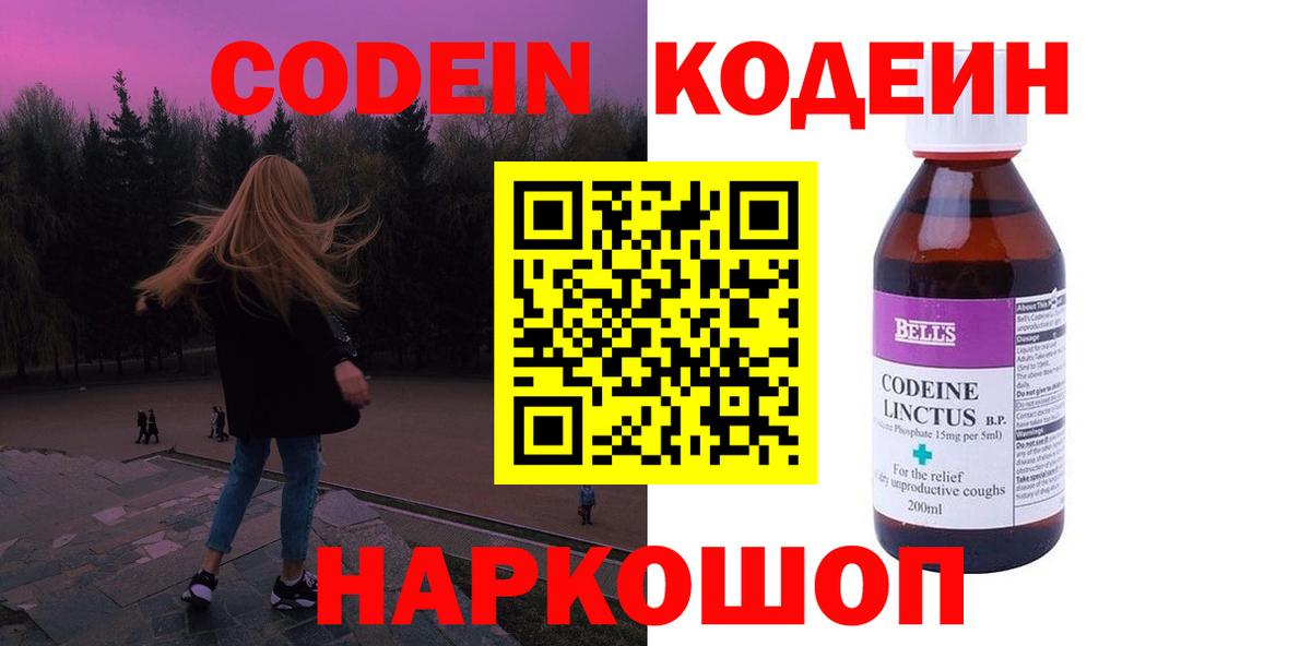 Кодеин напиток Lean (лин)  Вход с VPN  Югорск 