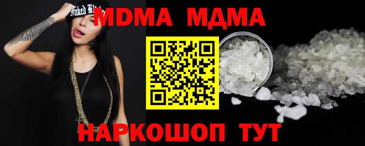 MDMA кристаллы  Вход с VPN  МДМА  МДМА crystal  Югорск 