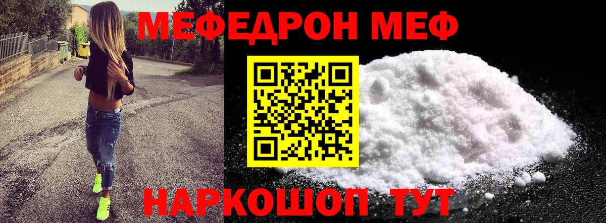МЕФ mephedrone  Мефедрон  МЕФ  МЯУ-МЯУ кристаллы  Югорск  Вход с VPN 